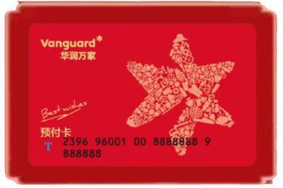 淮北烟酒回收华润万家购物卡.jpg